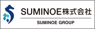 SUMINOE株式会社