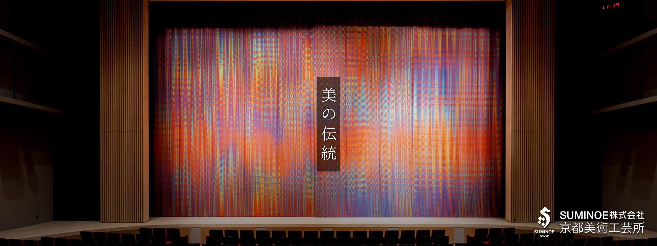 アート緞帳